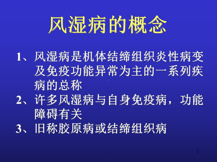 风湿病诊治教学课件.ppt_第2页