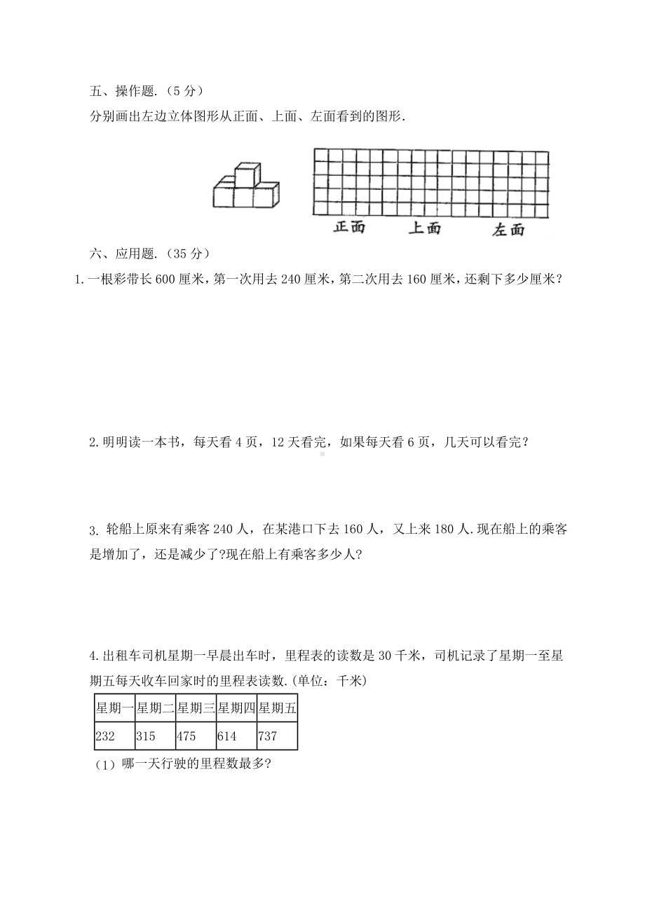 最新北师大版数学三年级上册《期中检测试题》及答案.docx_第3页