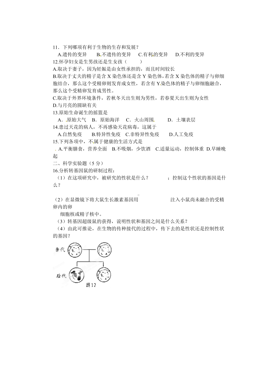 最新人教版八年级生物下册期中测试题及答案.doc_第2页