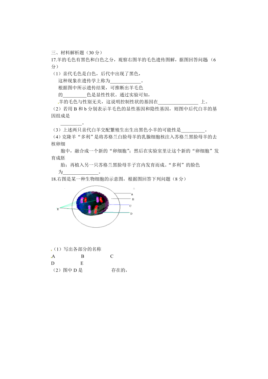 最新人教版八年级生物下册期中测试题及答案.doc_第3页