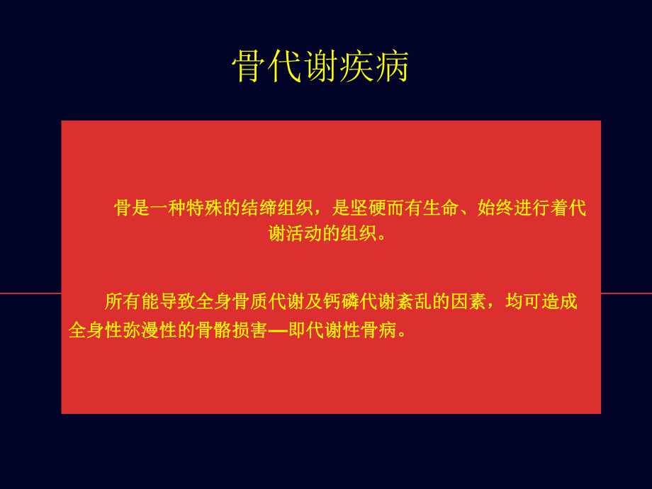 骨质疏松症诊断和治疗（骨科）-课件.ppt_第3页