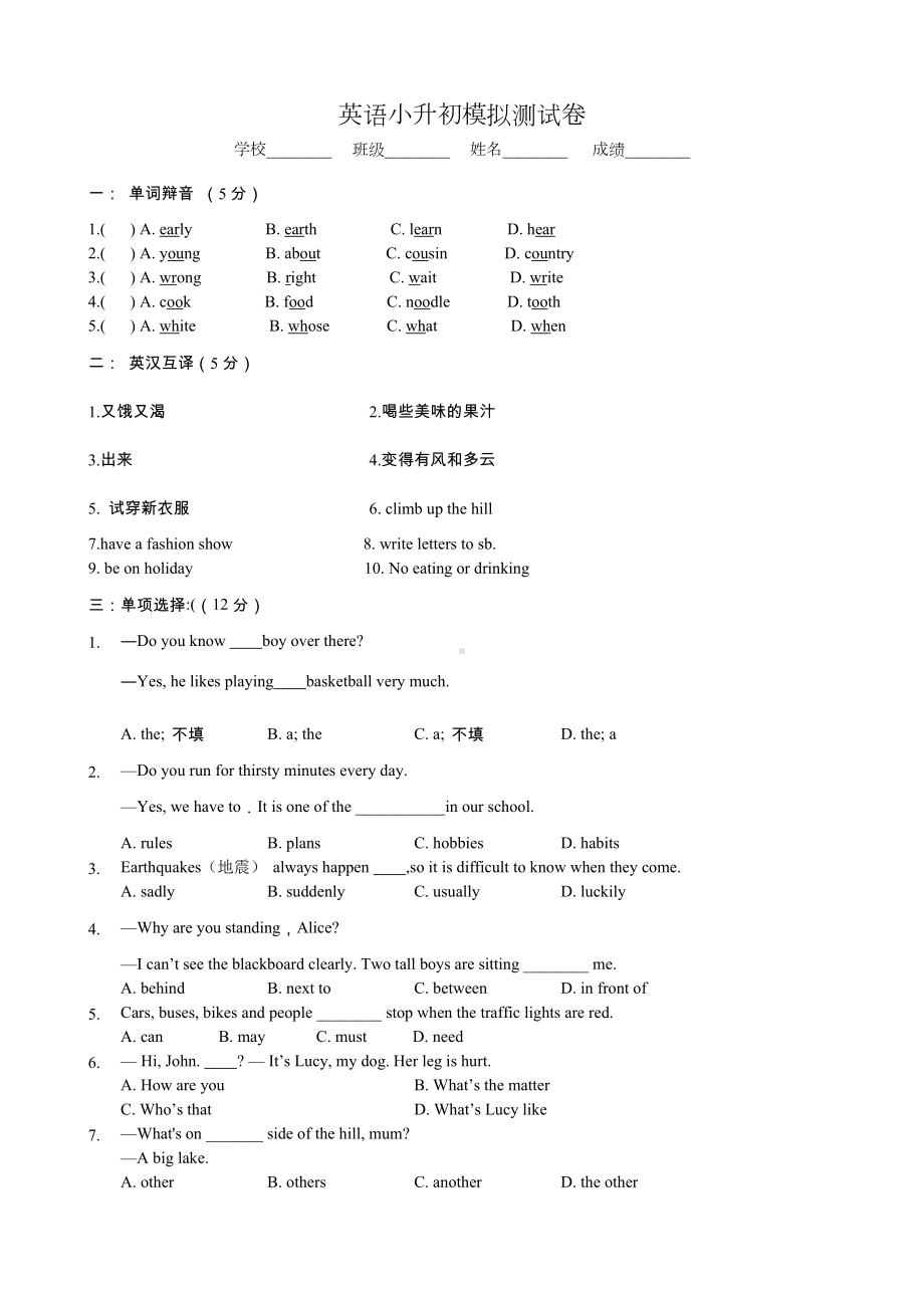 最新六年级下册英语小升初模拟卷2-译林版三起(含答案).docx_第1页