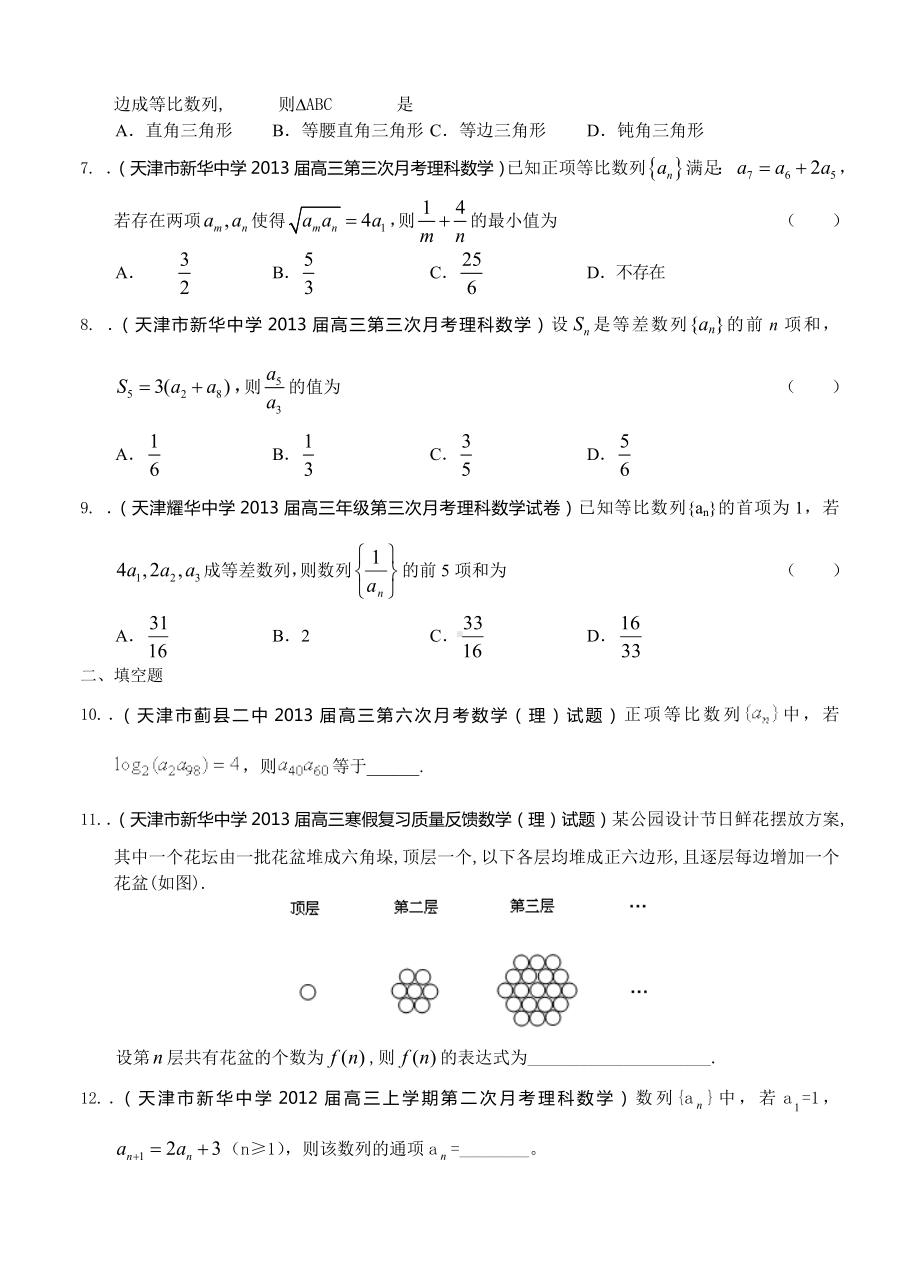 最新天津高三数学理科试题.精编分类汇编5数列(新).doc_第2页