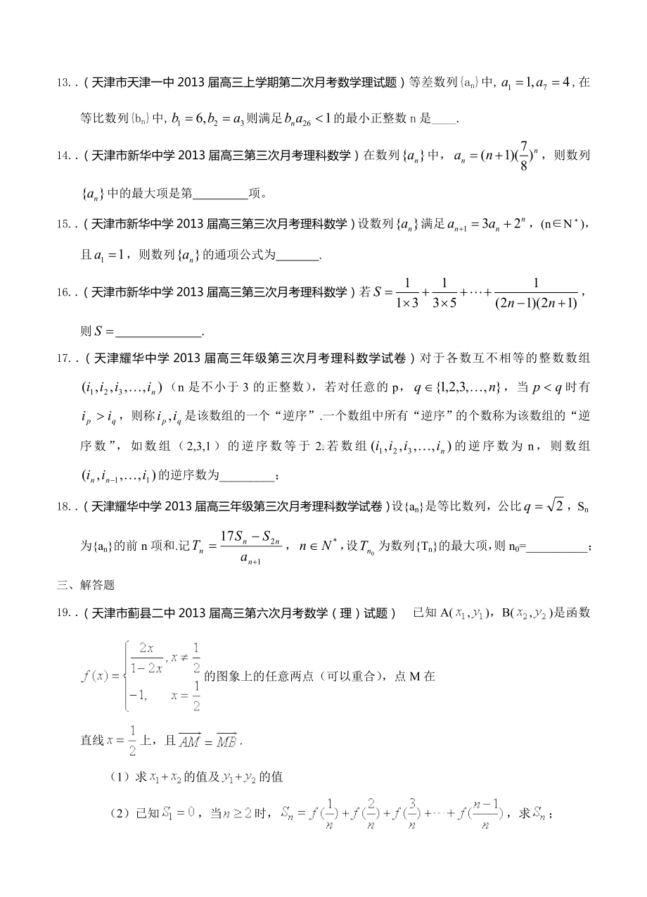 最新天津高三数学理科试题.精编分类汇编5数列(新).doc_第3页