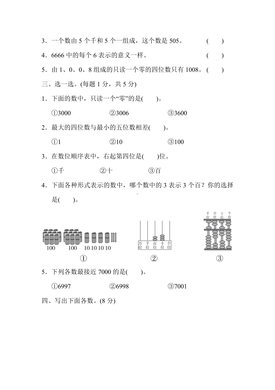 最新人教版数学二年级下册第七单元达标测试卷.docx_第2页