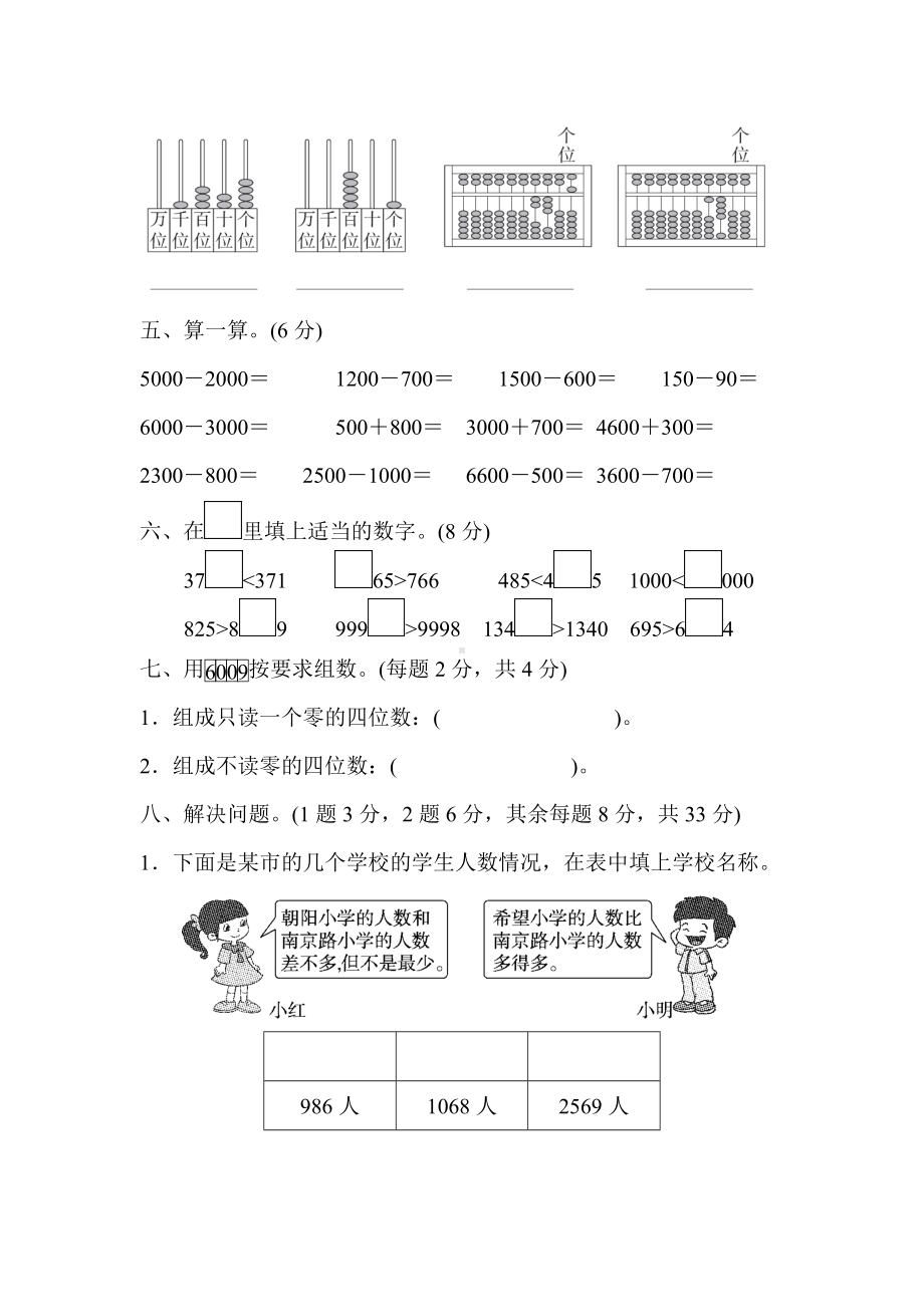 最新人教版数学二年级下册第七单元达标测试卷.docx_第3页