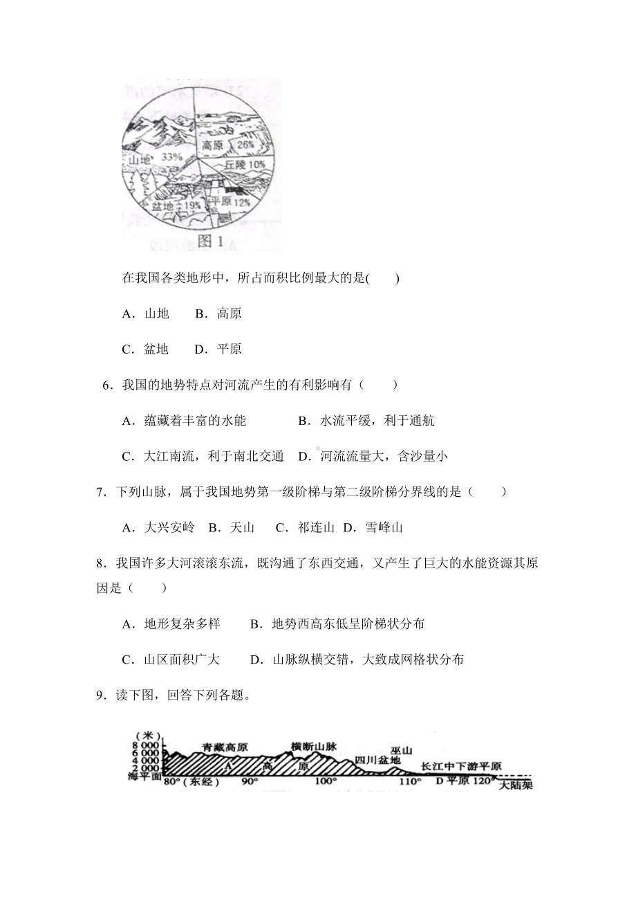 最新晋教版八年级地理上册2.1《千姿百态的地表形态》拔高训练.docx_第2页