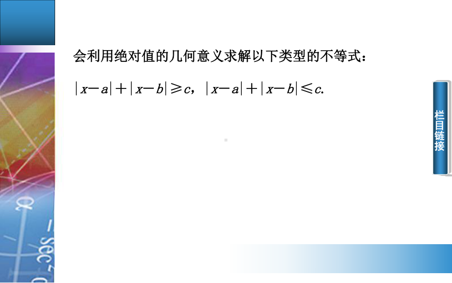 高中数学(人教版选修4-5)配套课件第一讲-123-绝对值不等式的解法(二).ppt_第3页