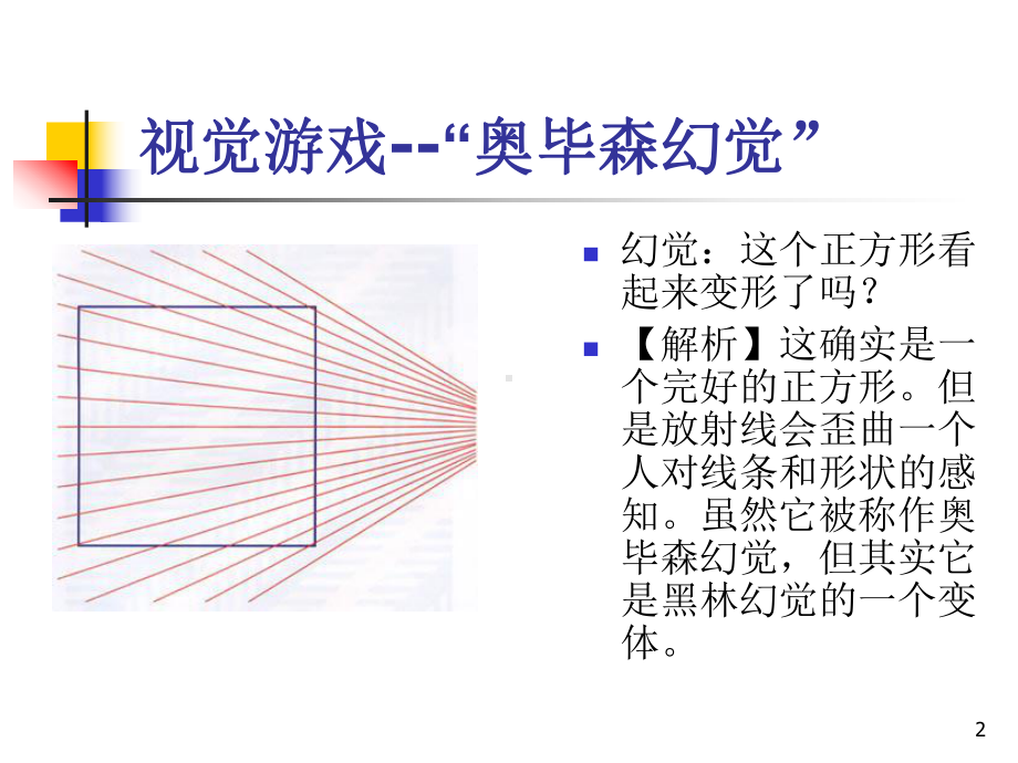 错觉-趣味心理图集课件.ppt_第2页