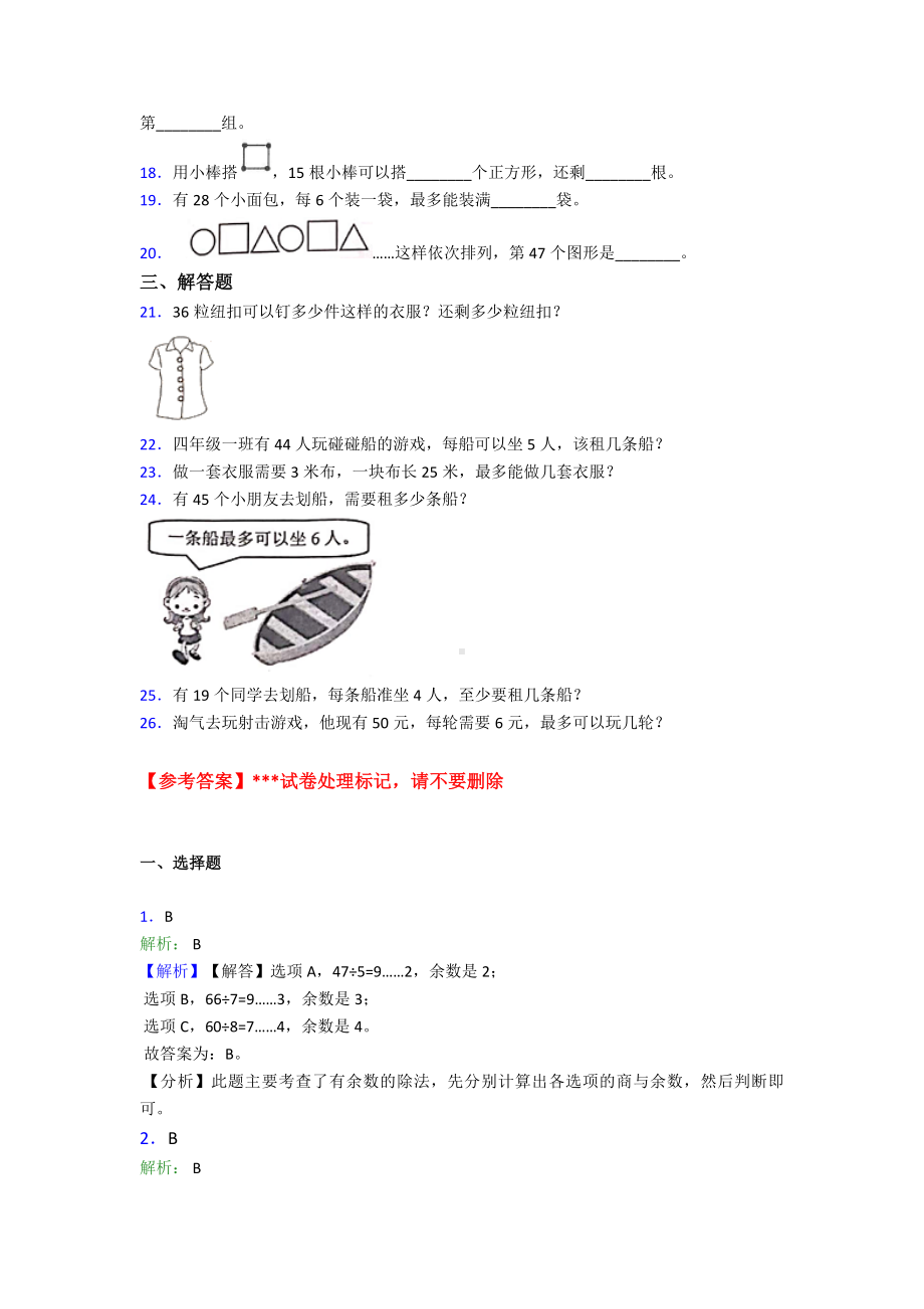 最新人教版小学数学二年级数学下册第六单元《余数的除法》单元测试题(含答案解析).doc_第2页