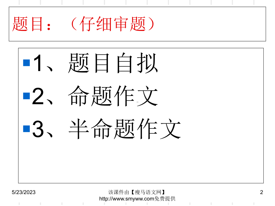 记叙文写作原则课件.ppt_第2页