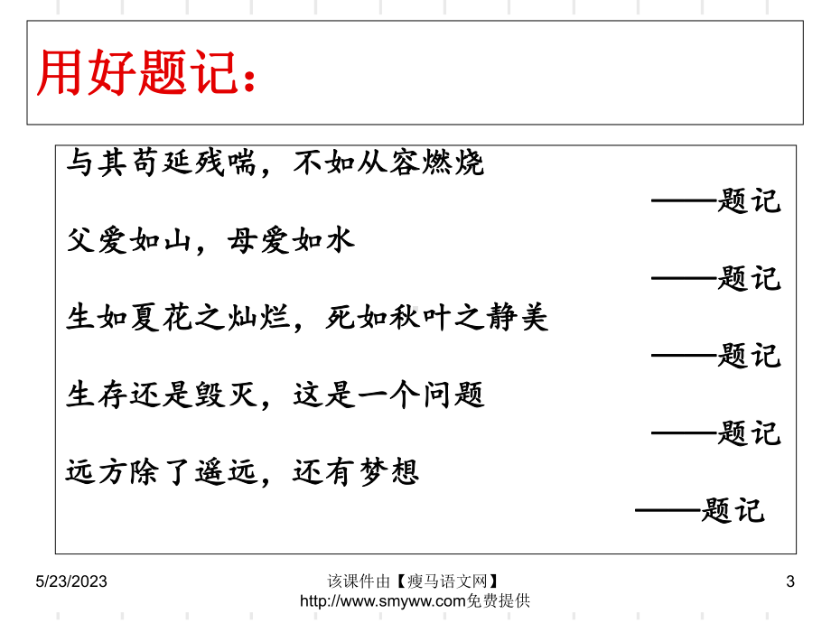 记叙文写作原则课件.ppt_第3页