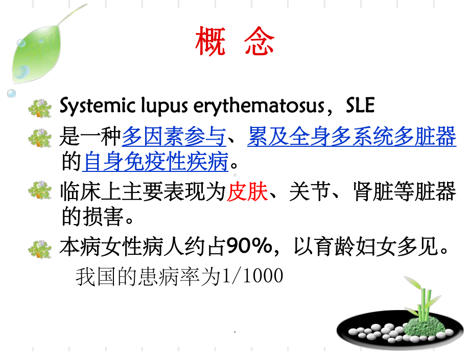 系统性红斑狼疮完整课件.ppt_第2页