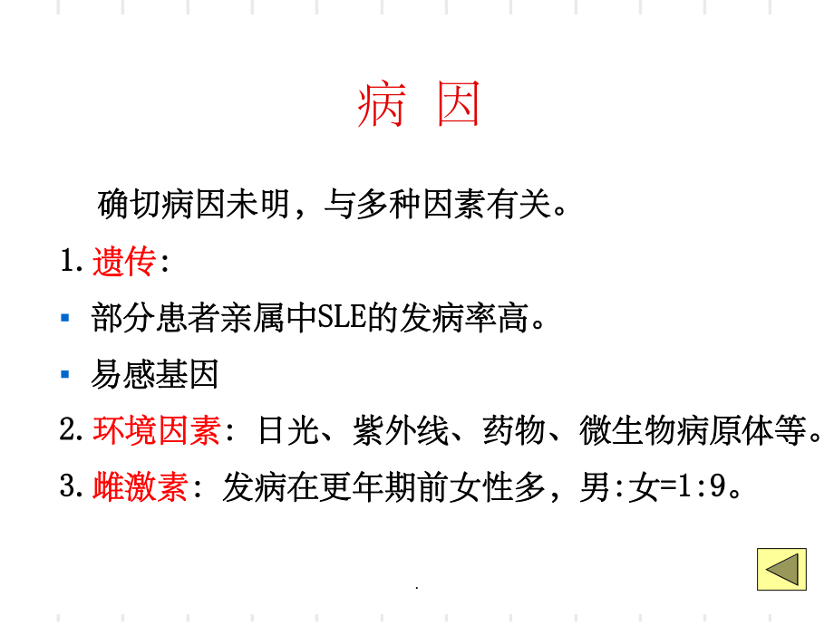 系统性红斑狼疮完整课件.ppt_第3页