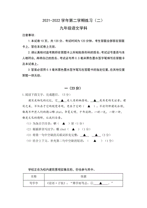 江苏南京建邺区2022届九年级中考二模语文试卷+答案.docx