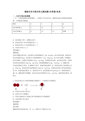 最新化学方程式单元测试题(含答案)经典.doc