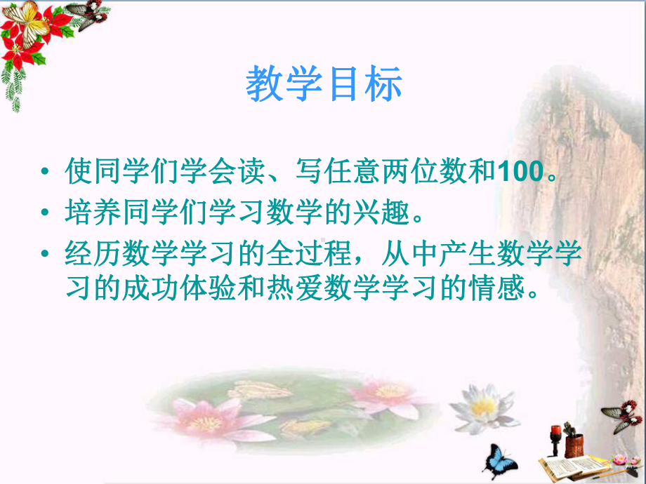 西师版一年级下册数学(读数-写数课件)优秀公开课.ppt_第2页