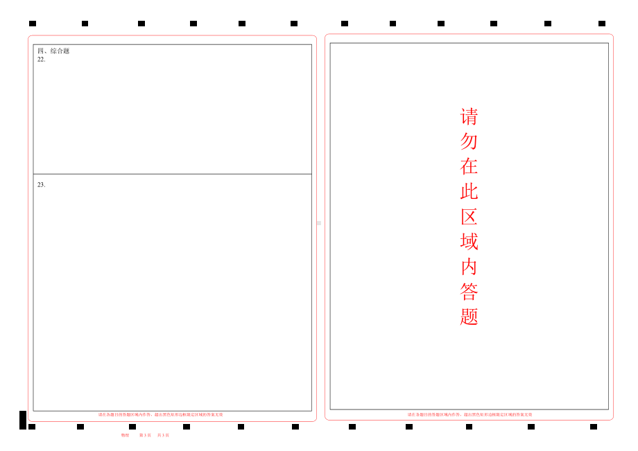 2023陕西省中考物理答题卡word版可以编辑.doc_第2页