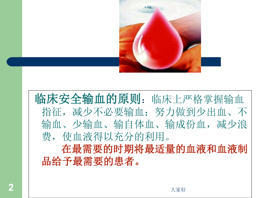 输错血的应急预案-课件.ppt_第2页