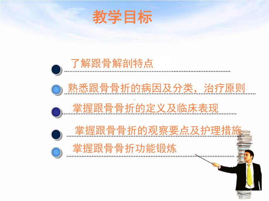 跟骨骨折个案护理课件.ppt_第2页