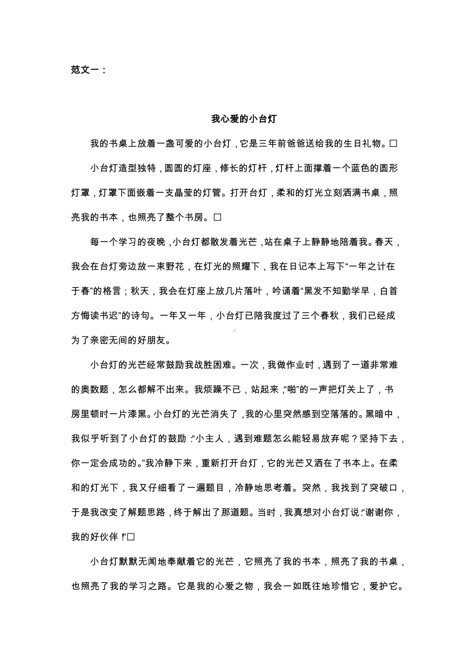 部编版五年级语文上册第一单元 我的心爱之物.docx_第1页