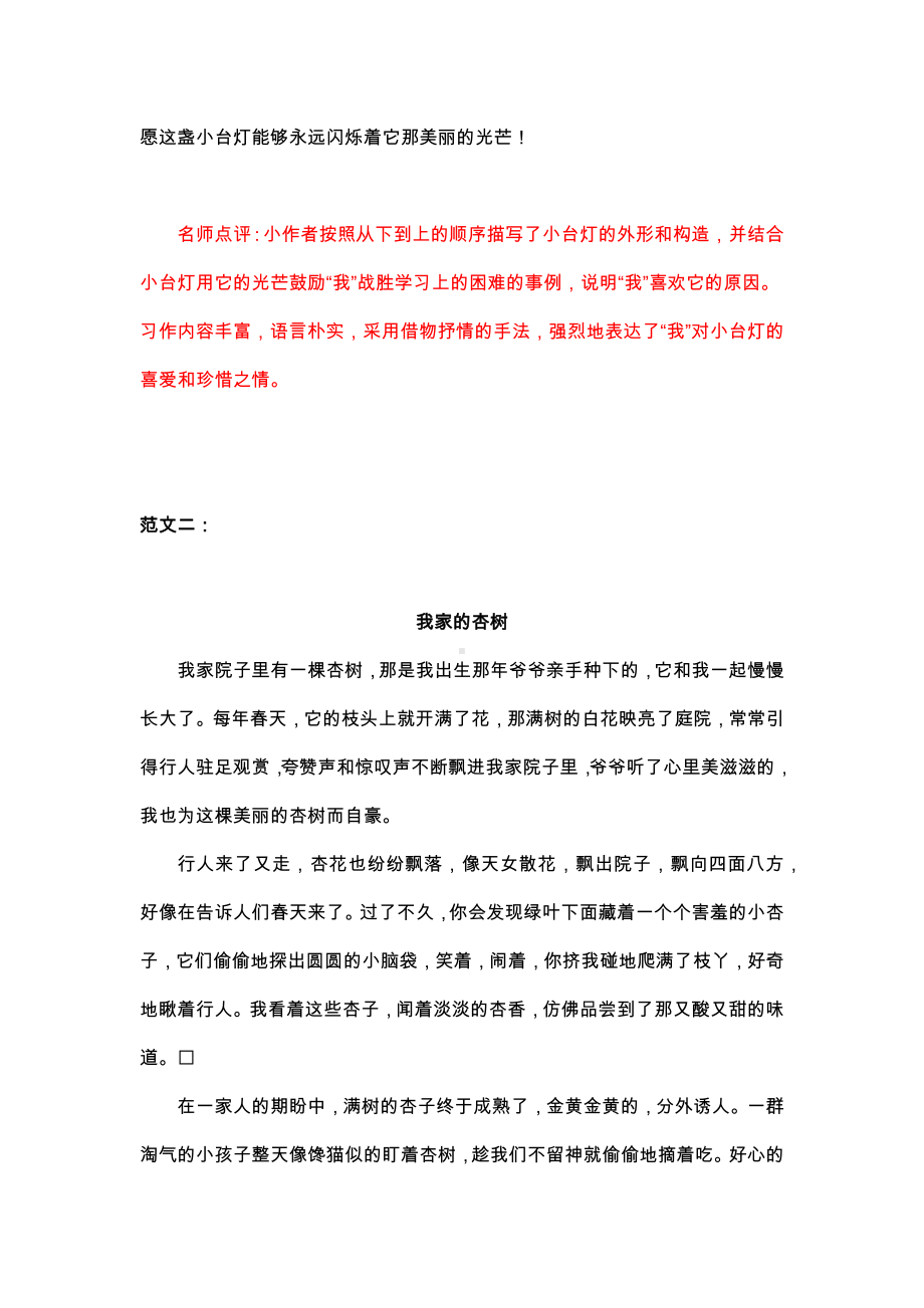 部编版五年级语文上册第一单元 我的心爱之物.docx_第2页