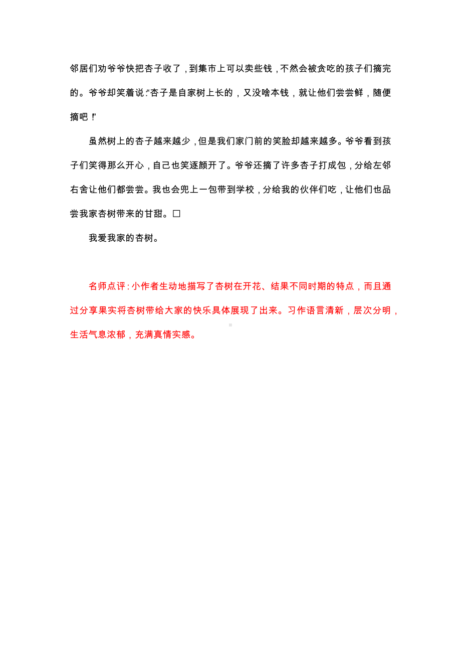 部编版五年级语文上册第一单元 我的心爱之物.docx_第3页