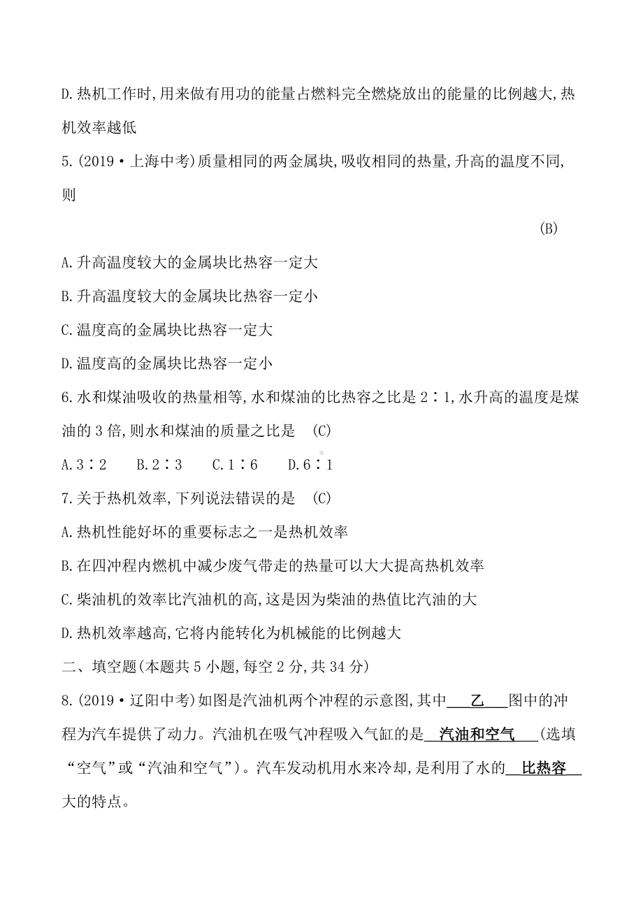 最新沪科版九年级物理单元测评卷(第十三章).doc_第2页