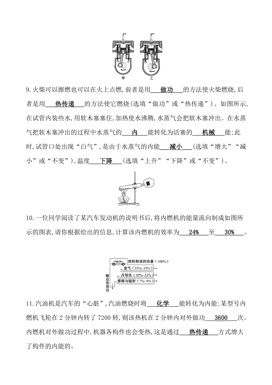 最新沪科版九年级物理单元测评卷(第十三章).doc_第3页