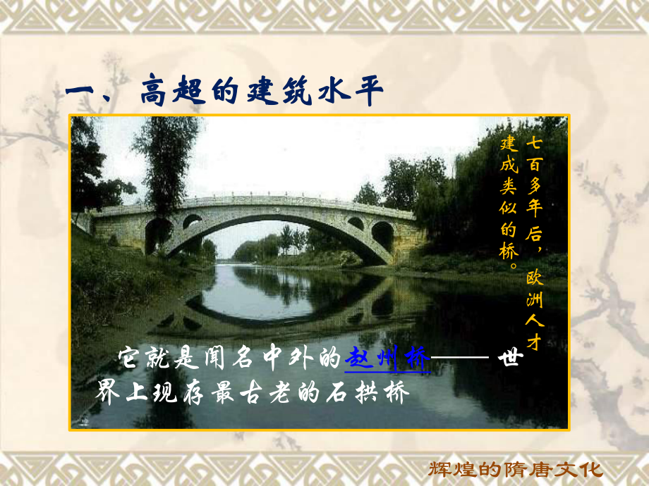 辉煌的隋唐文化 .ppt_第2页