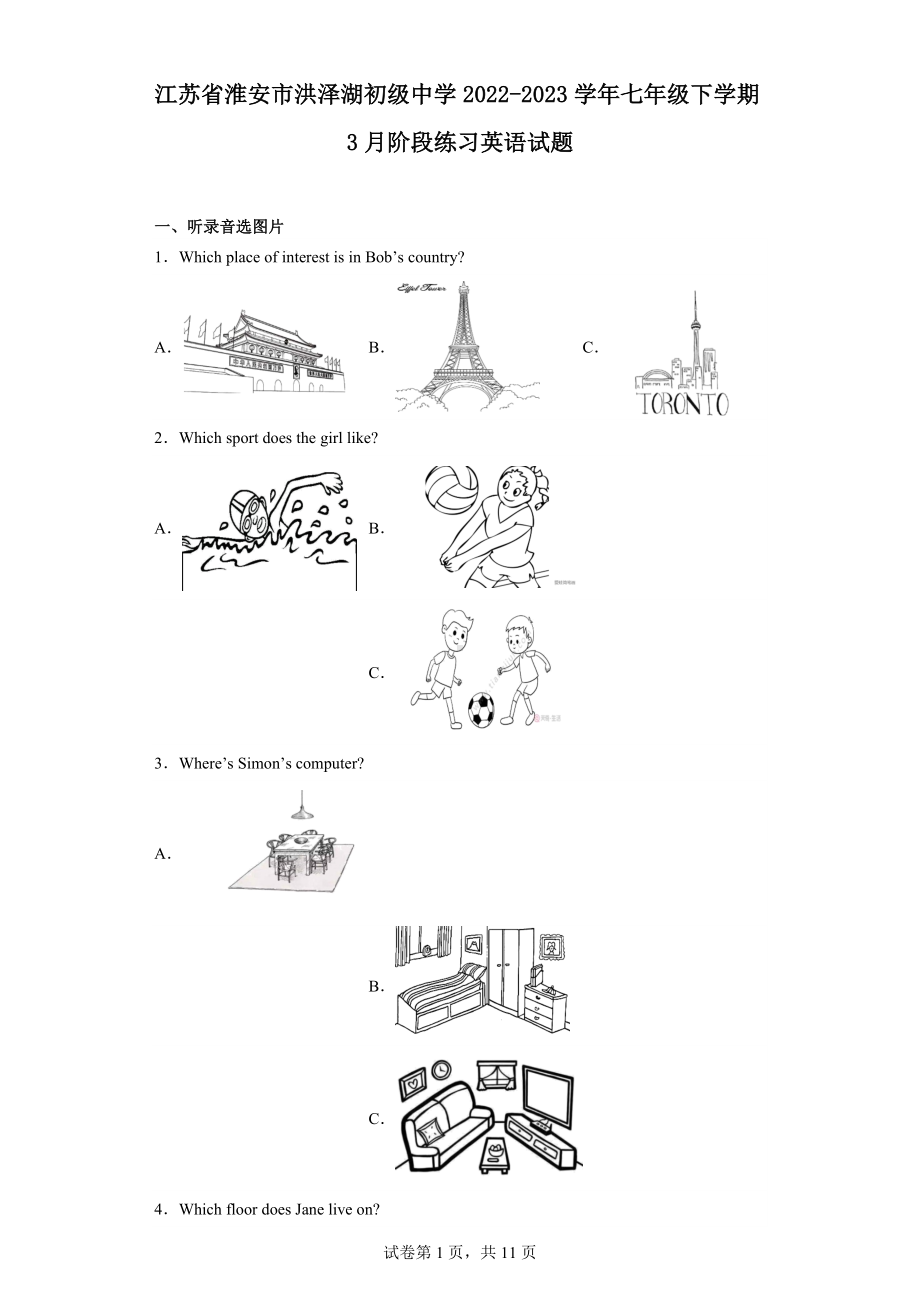 江苏省淮安市洪泽湖初级中学2022-2023学年七年级下学期3月阶段练习英语试题.docx_第1页