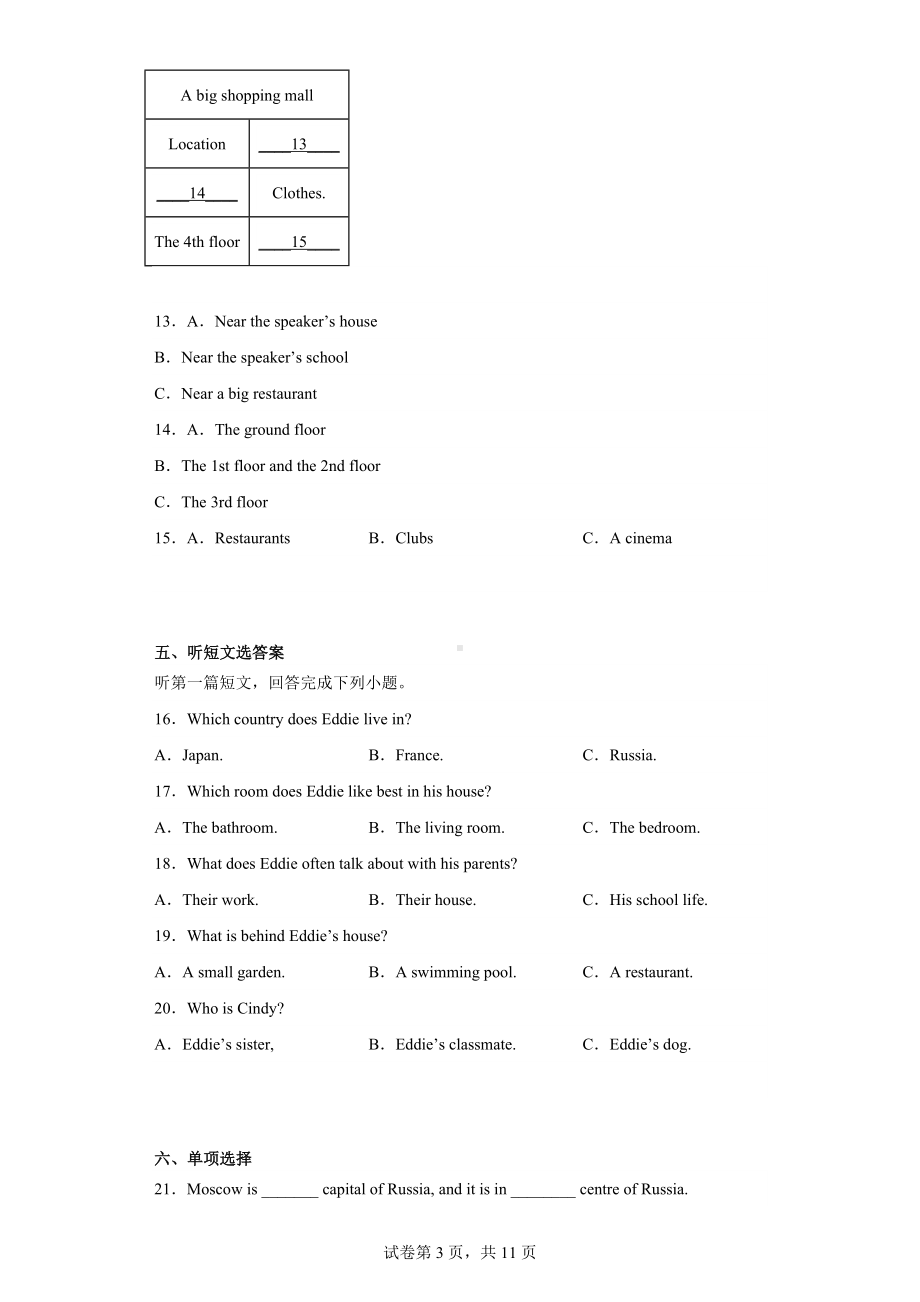 江苏省淮安市洪泽湖初级中学2022-2023学年七年级下学期3月阶段练习英语试题.docx_第3页