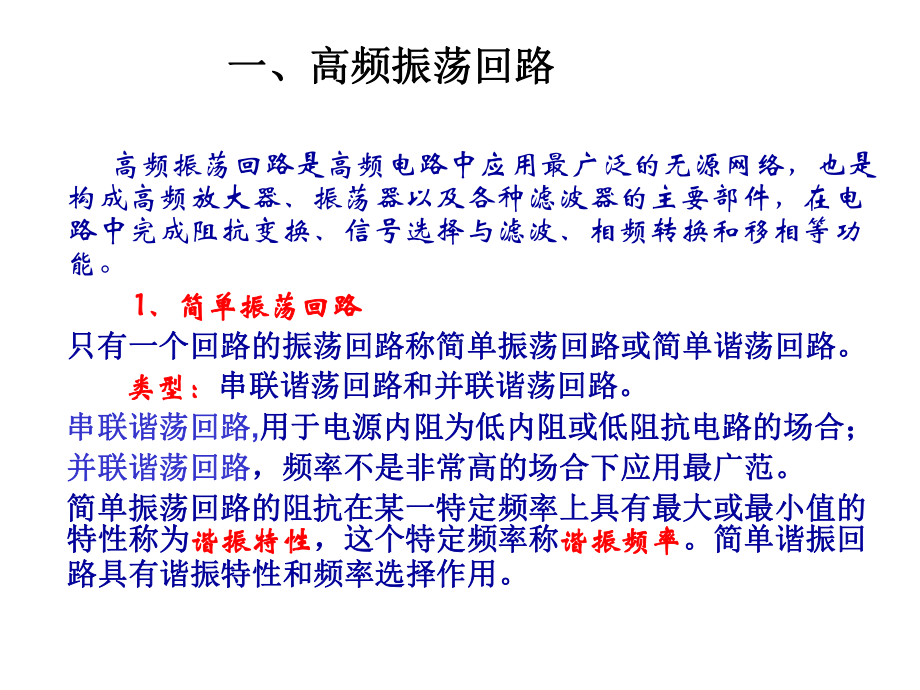 高频电子线路二版第二章高频电路基础课件.ppt_第2页