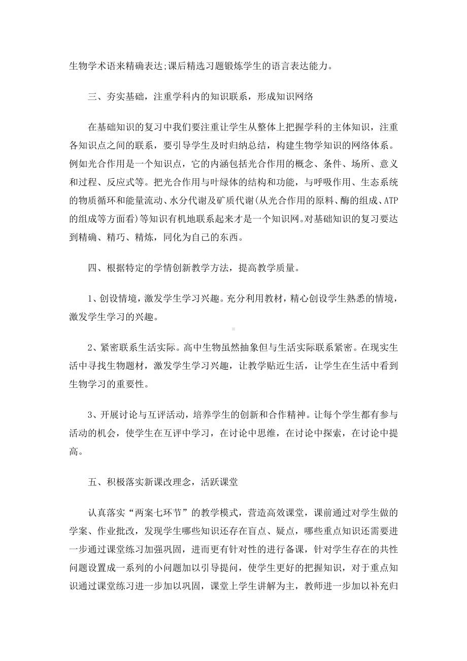 最新生物教师年度总结.doc_第2页