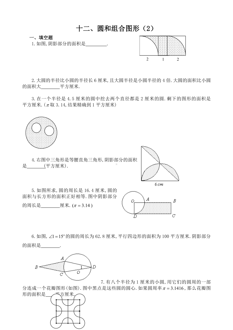 最新小学六年级奥数：圆和组合图形.doc_第1页