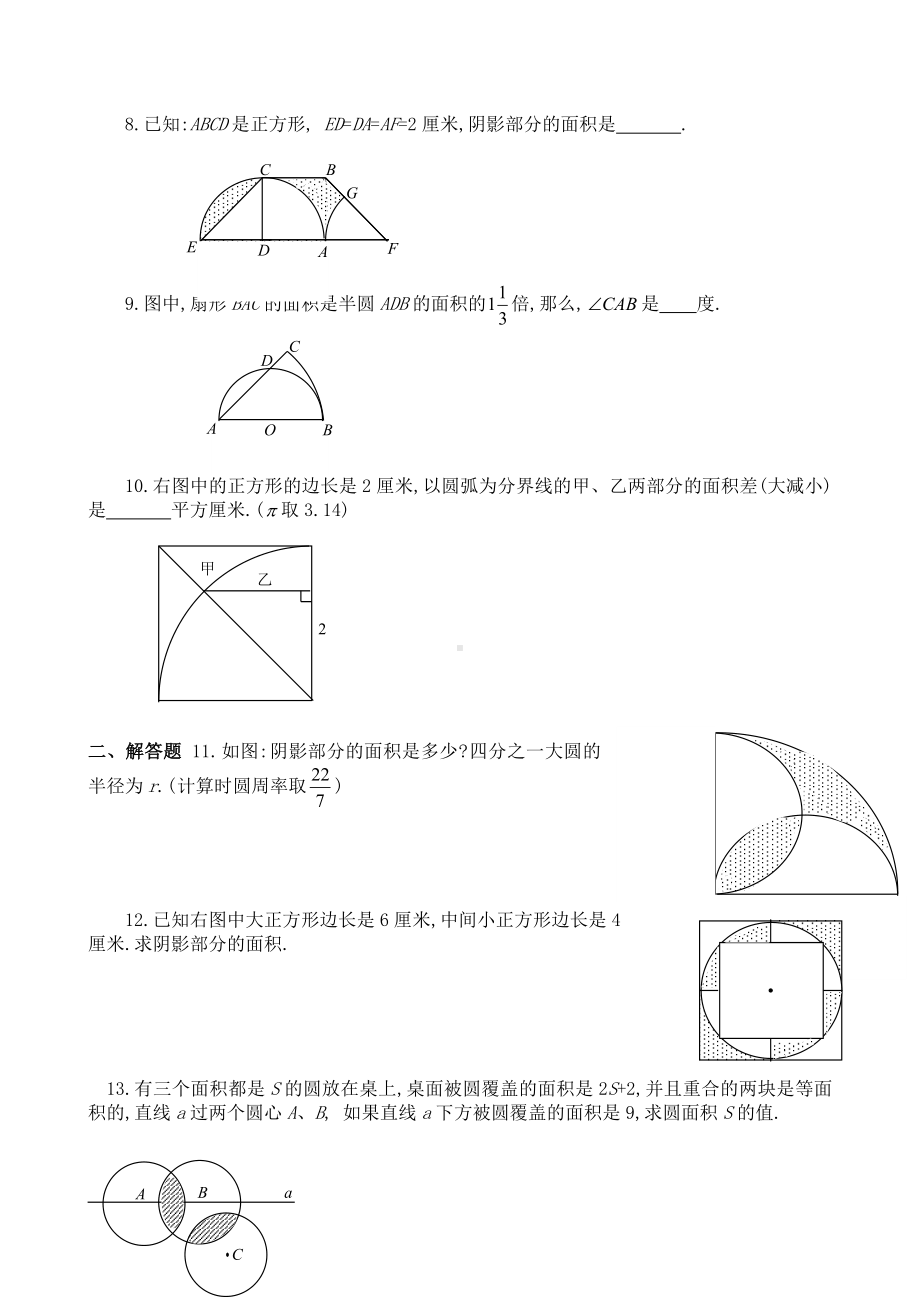 最新小学六年级奥数：圆和组合图形.doc_第2页