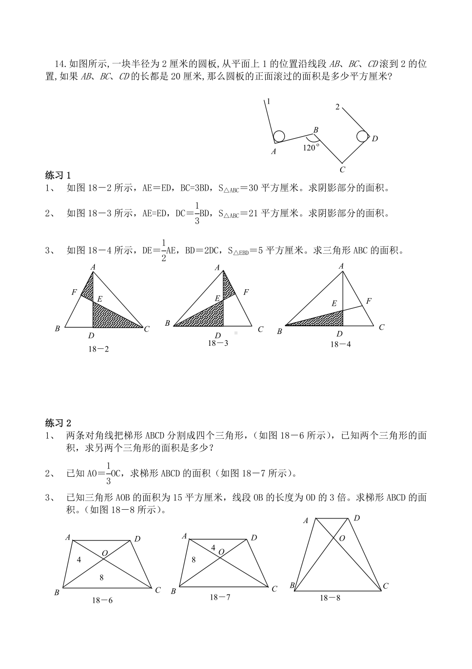 最新小学六年级奥数：圆和组合图形.doc_第3页