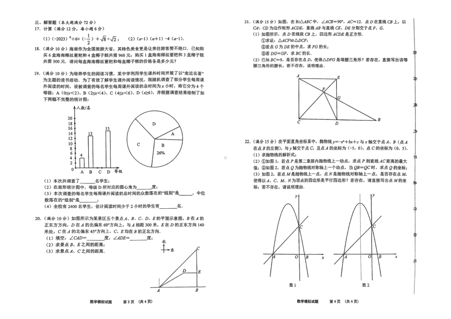 2023年海南省省直辖县级行政单位 东方市港务中学二模数学试题 - 副本.pdf_第2页