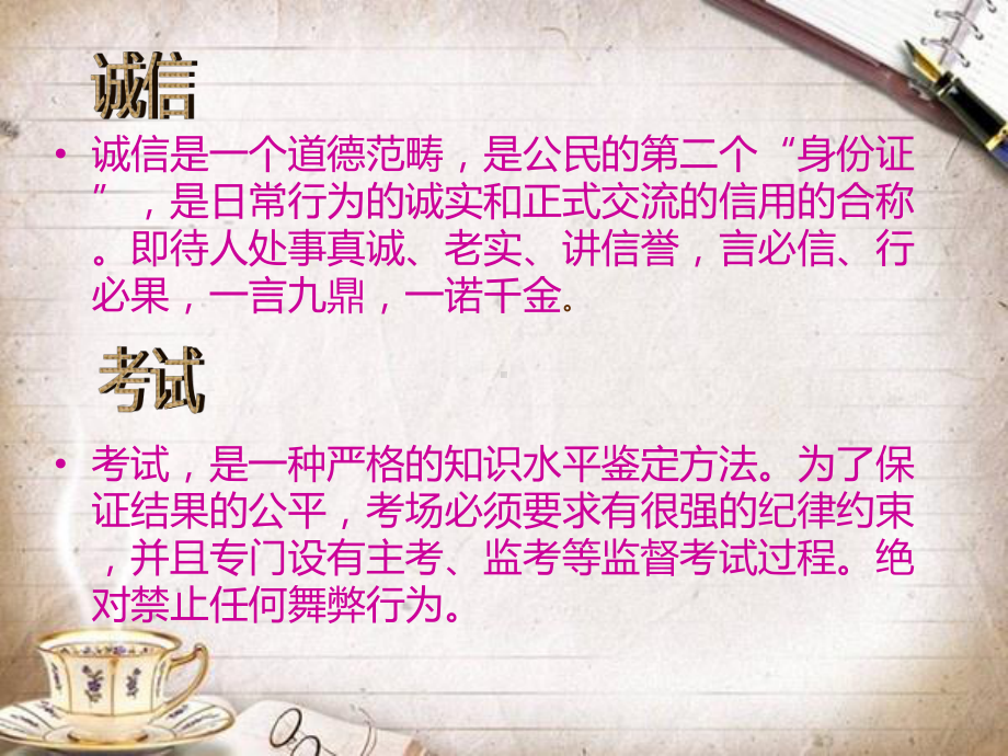 诚信应考主题班会教育课件.ppt_第2页