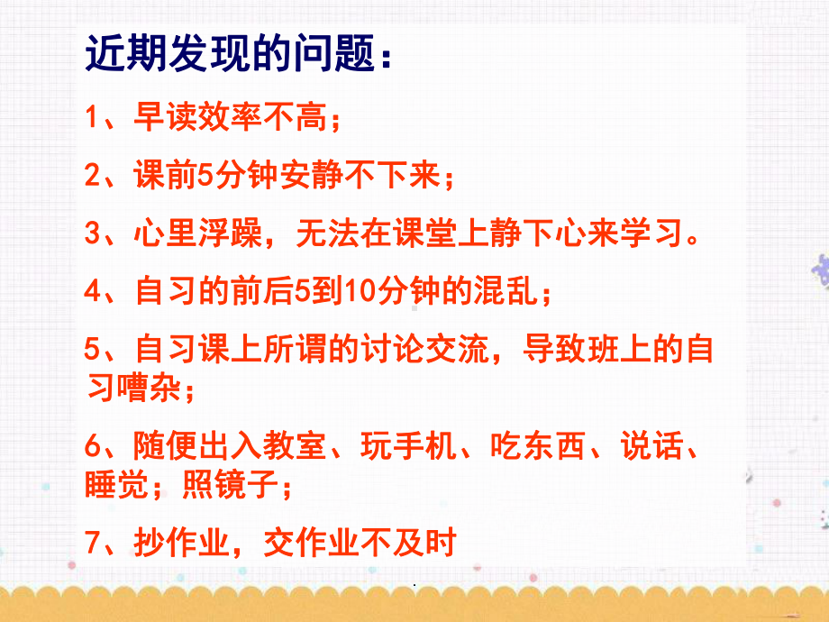 静心学习班会课教育课件.ppt_第2页