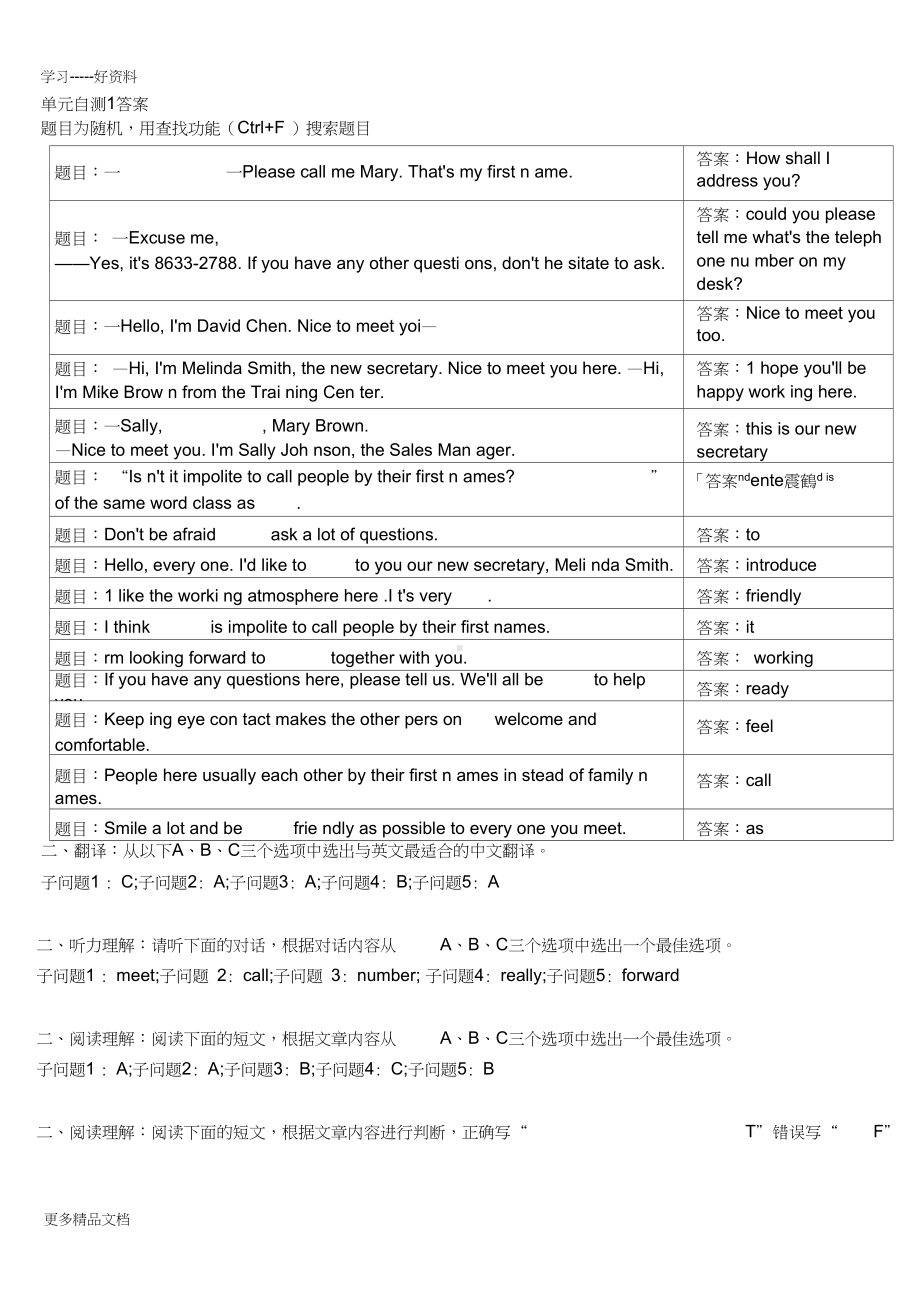 最新电大网上形考管理英语1答案.doc_第1页