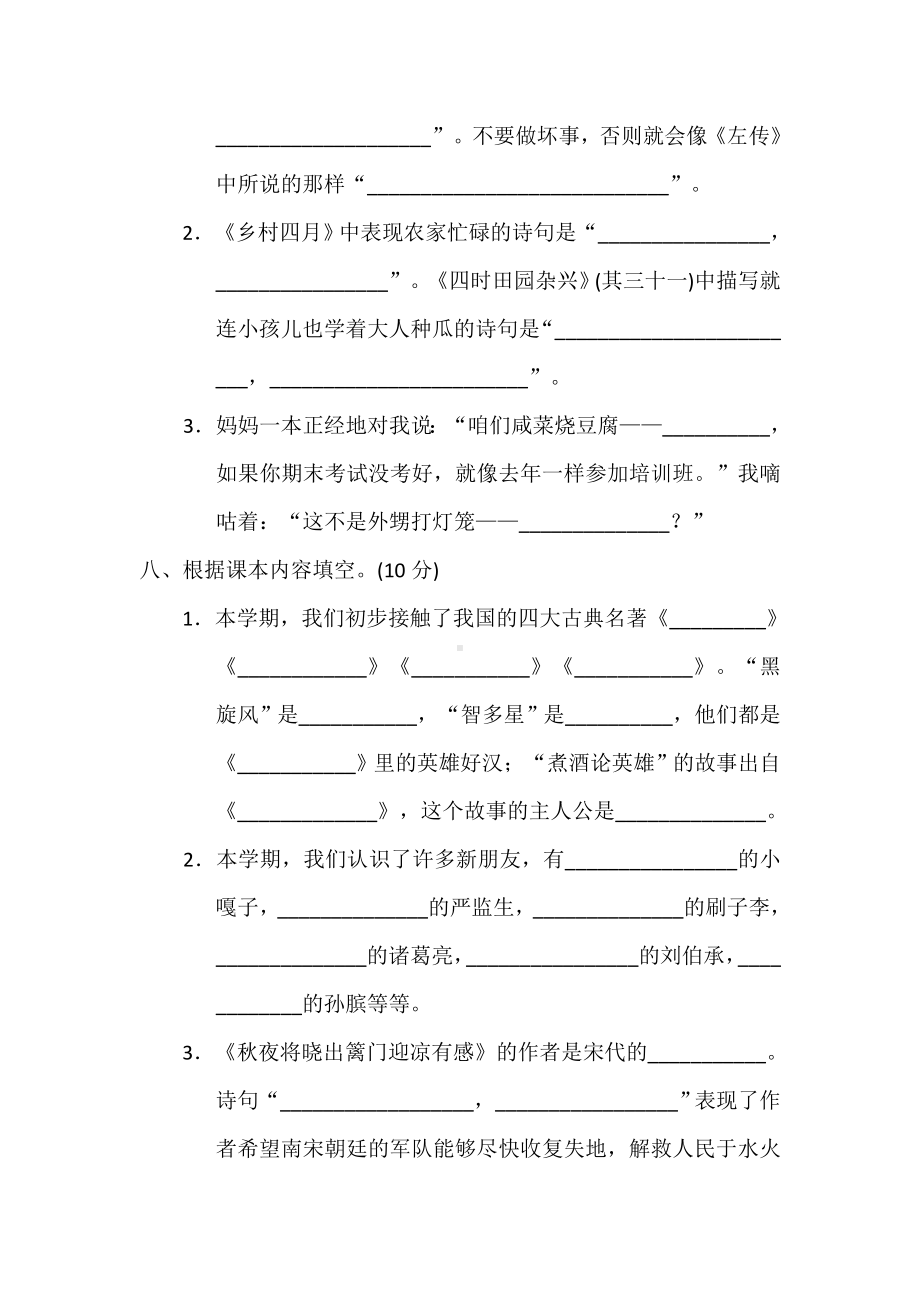 最新小学五年级下册下学期语文期末测试卷(B套附答案).doc_第3页