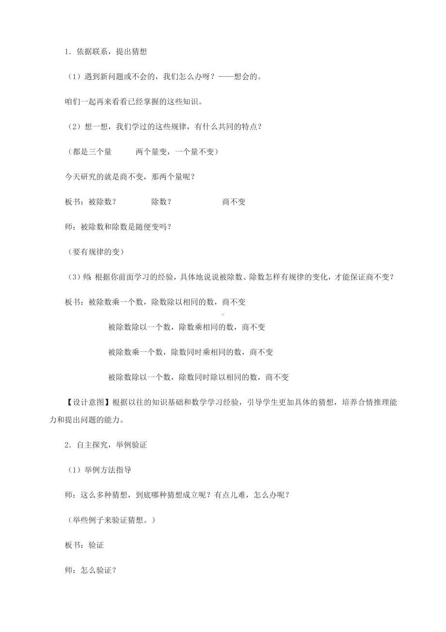 最新人教版四年级数学上册《商的变化规律及应用》教学设计.docx_第3页