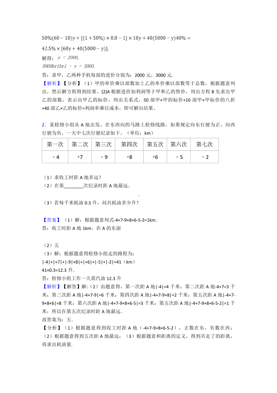 最新六年级上册数学易错题难题试题含详细答案.doc_第2页