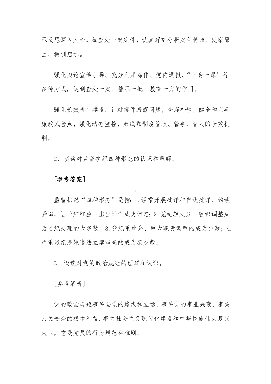 2019年河南省纪委遴选公务员考试真题及答案.docx_第2页