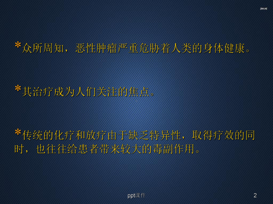 靶向药物治疗-课件.ppt_第2页