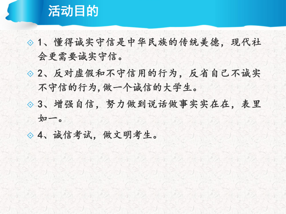 诚信考试教育主题班会教育课件.ppt_第2页