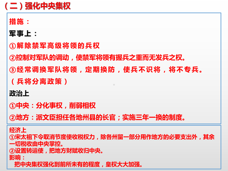 第二单元 辽宋夏金元时期 复习ppt课件-（部）统编版七年级下册《历史》.pptx_第3页