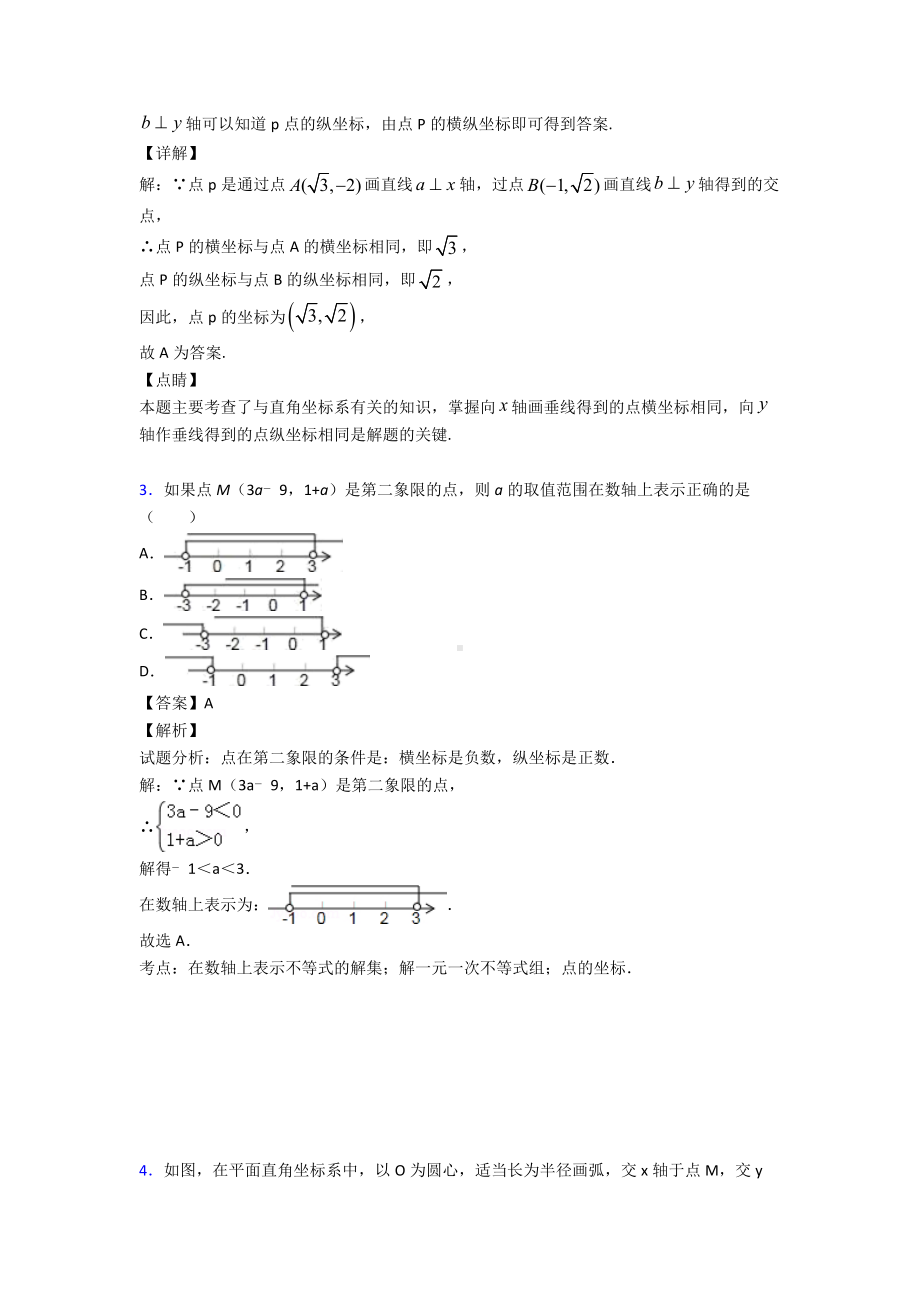 最新初中数学函数之平面直角坐标系专项训练.doc_第2页