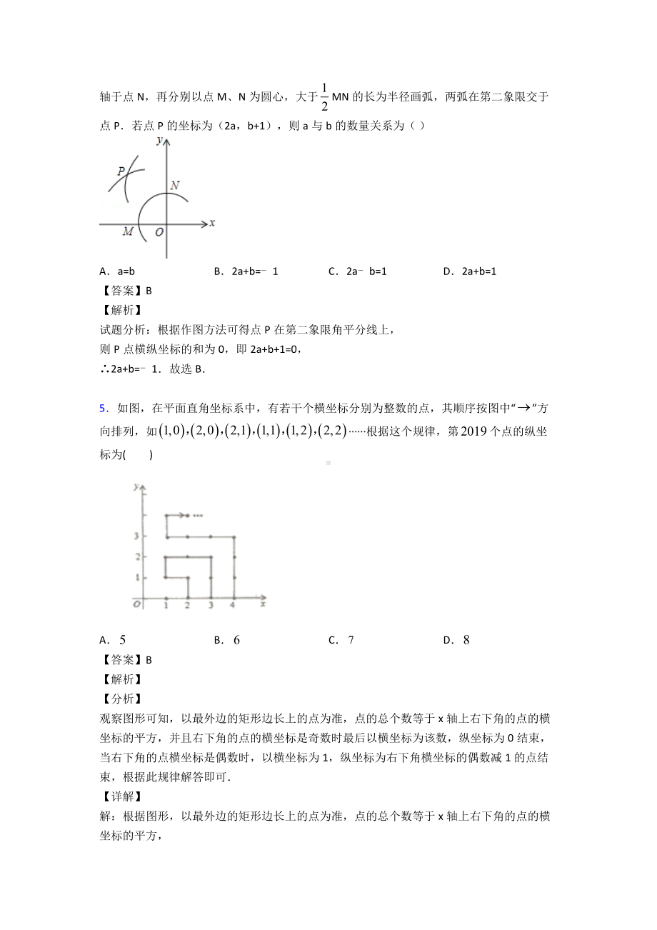 最新初中数学函数之平面直角坐标系专项训练.doc_第3页